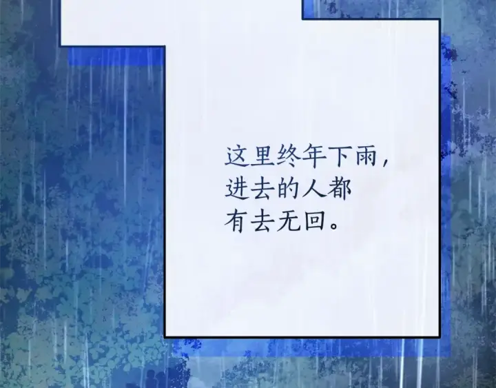 《成为伯爵家的废物》第103话 被雨淋湿图17