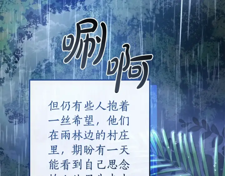 《成为伯爵家的废物》第103话 被雨淋湿图18