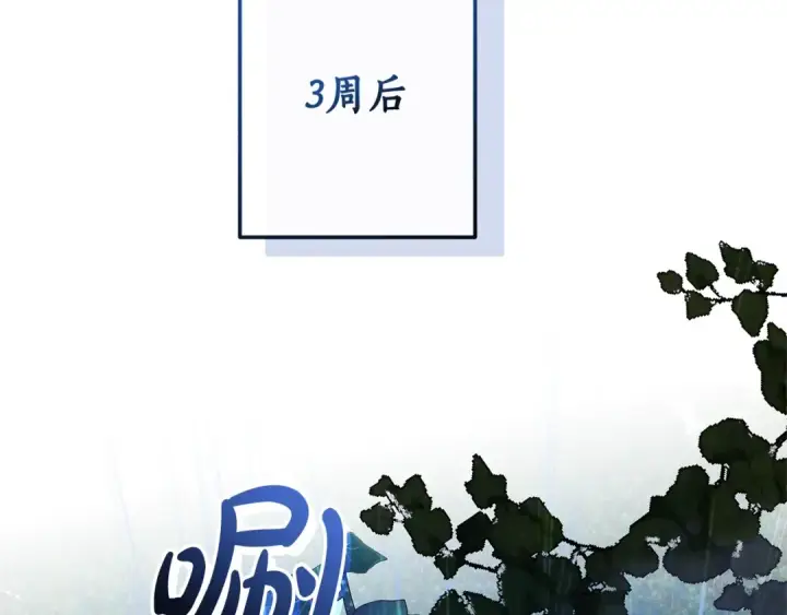 《成为伯爵家的废物》第103话 被雨淋湿图2