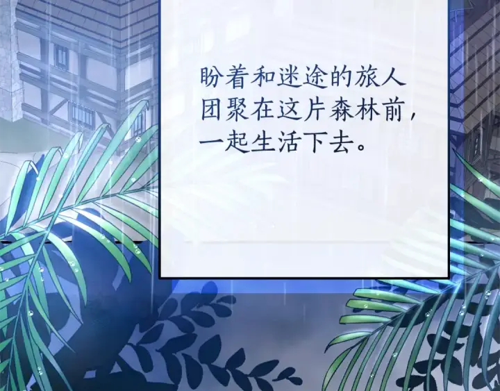 《成为伯爵家的废物》第103话 被雨淋湿图20