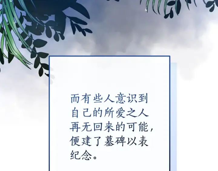 《成为伯爵家的废物》第103话 被雨淋湿图21