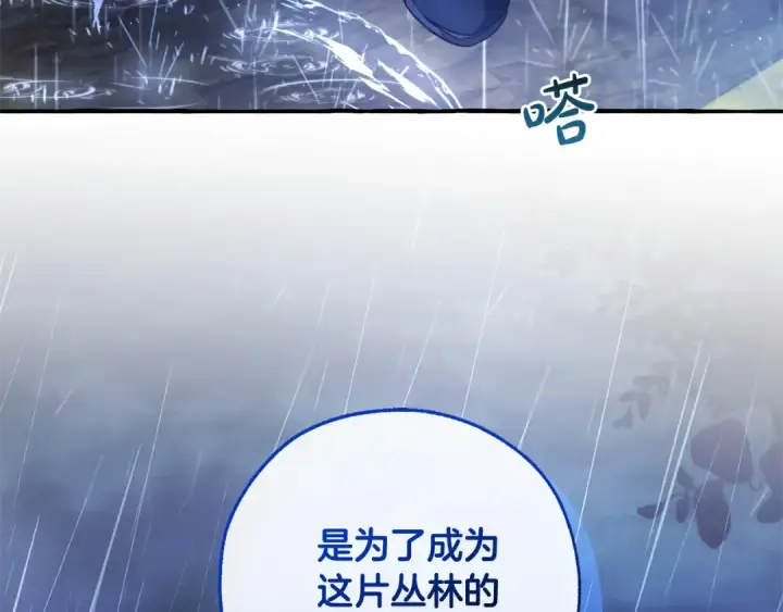 《成为伯爵家的废物》第103话 被雨淋湿图27