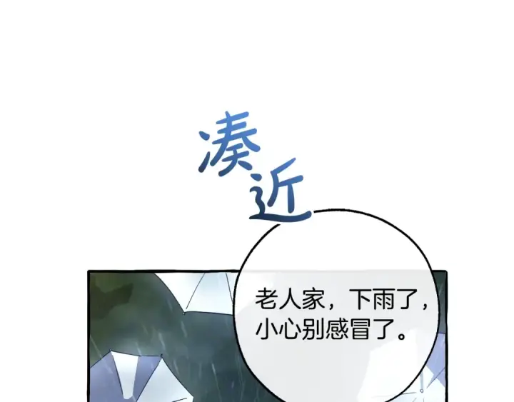 《成为伯爵家的废物》第103话 被雨淋湿图42