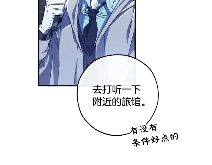 《成为伯爵家的废物》第103话 被雨淋湿图54