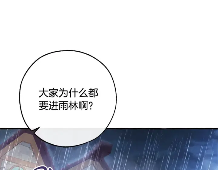 《成为伯爵家的废物》第103话 被雨淋湿图57