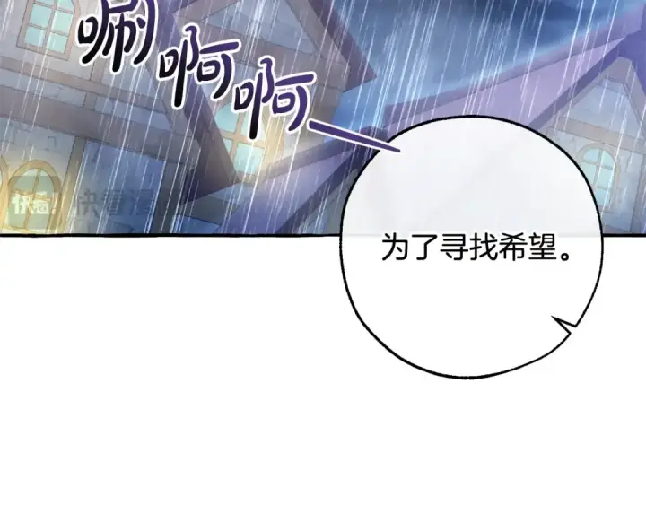《成为伯爵家的废物》第103话 被雨淋湿图58