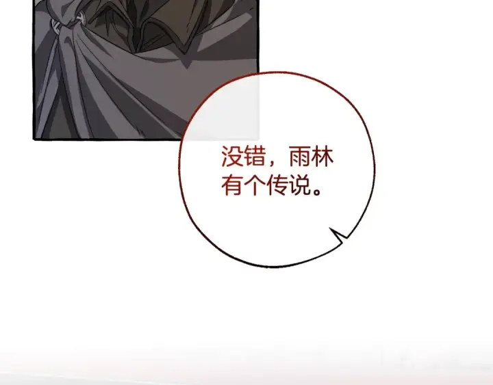 《成为伯爵家的废物》第103话 被雨淋湿图60