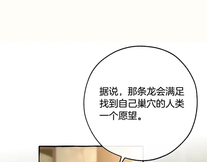 《成为伯爵家的废物》第103话 被雨淋湿图66