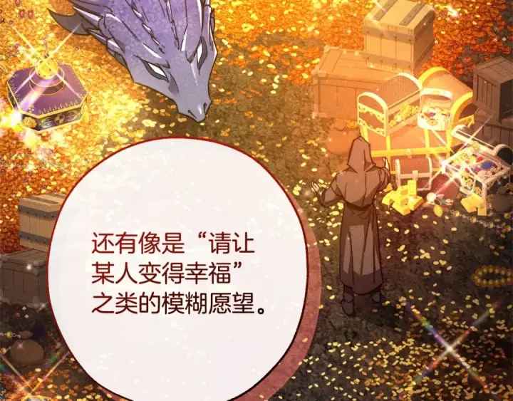 《成为伯爵家的废物》第103话 被雨淋湿图70