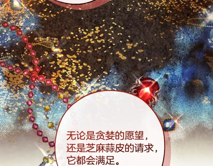 《成为伯爵家的废物》第103话 被雨淋湿图71