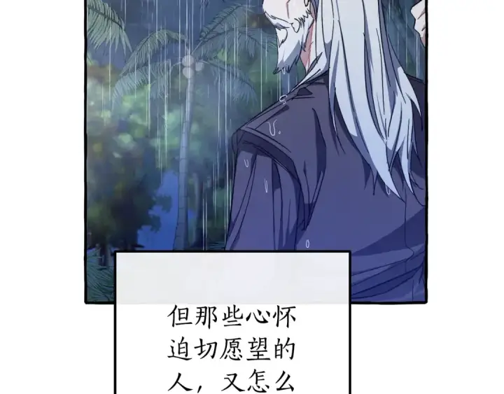 《成为伯爵家的废物》第103话 被雨淋湿图76