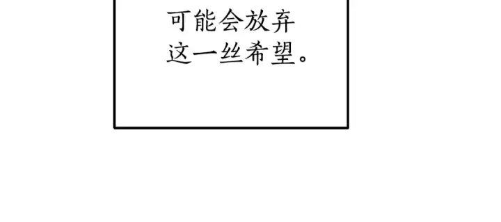 《成为伯爵家的废物》第103话 被雨淋湿图77