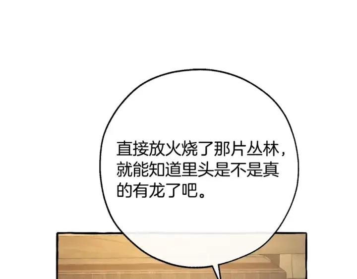 《成为伯爵家的废物》第103话 被雨淋湿图82
