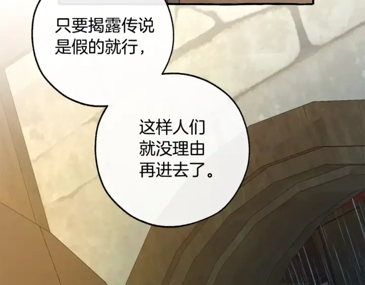 《成为伯爵家的废物》第103话 被雨淋湿图84