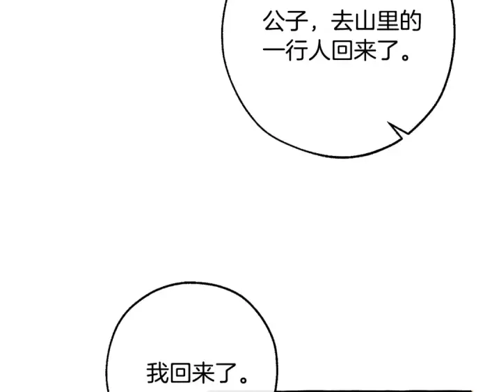 《成为伯爵家的废物》第103话 被雨淋湿图87