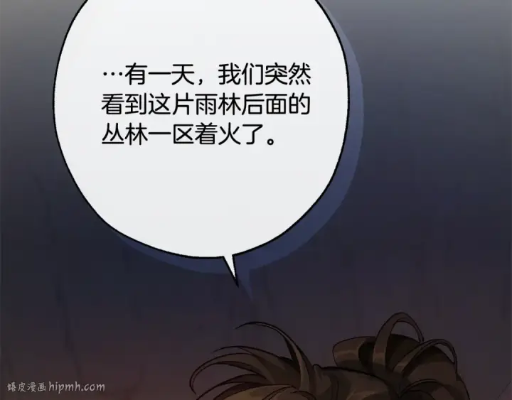 《成为伯爵家的废物》第104话 纵火犯图104