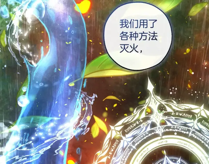 《成为伯爵家的废物》第104话 纵火犯图107