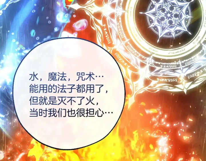 《成为伯爵家的废物》第104话 纵火犯图108