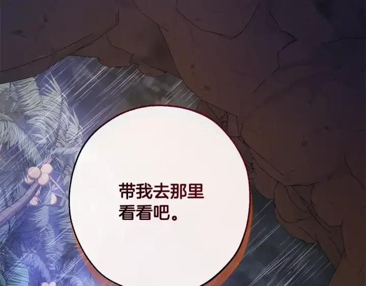 《成为伯爵家的废物》第104话 纵火犯图125