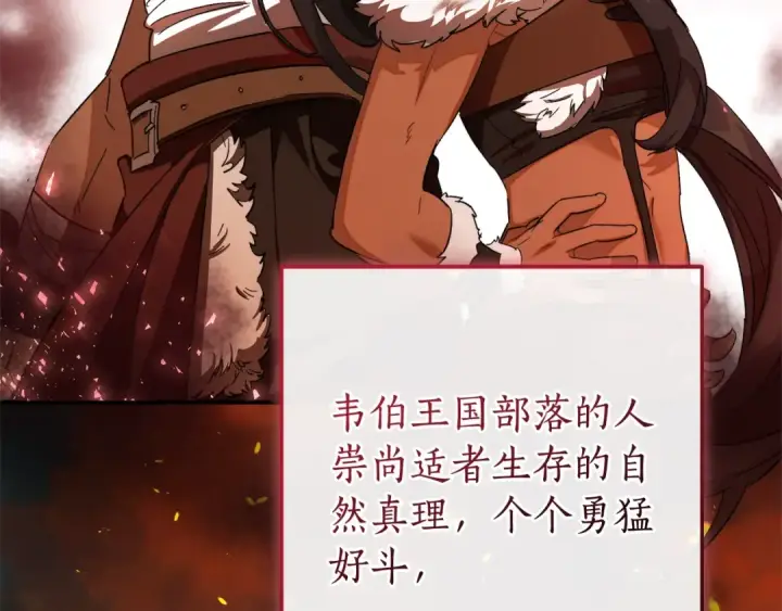 《成为伯爵家的废物》第104话 纵火犯图137
