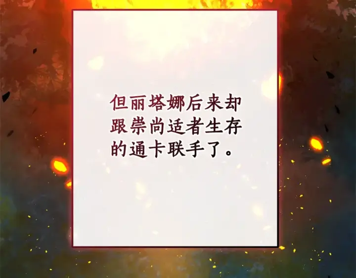 《成为伯爵家的废物》第104话 纵火犯图140