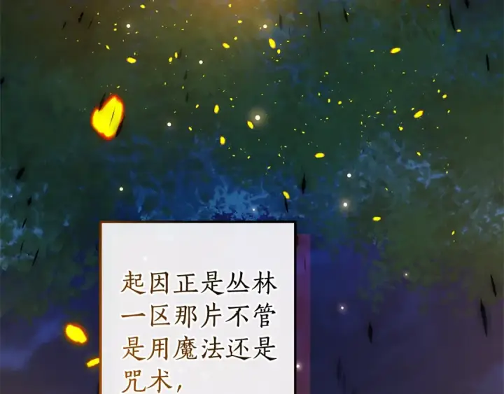 《成为伯爵家的废物》第104话 纵火犯图141