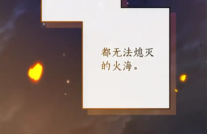 《成为伯爵家的废物》第104话 纵火犯图142