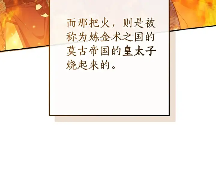 《成为伯爵家的废物》第104话 纵火犯图145