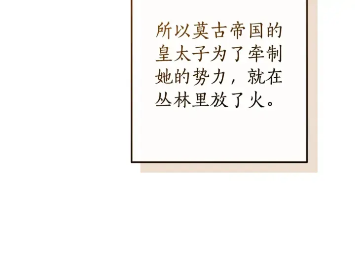 《成为伯爵家的废物》第104话 纵火犯图147