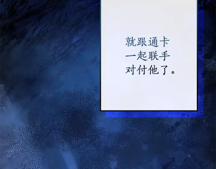 《成为伯爵家的废物》第104话 纵火犯图151