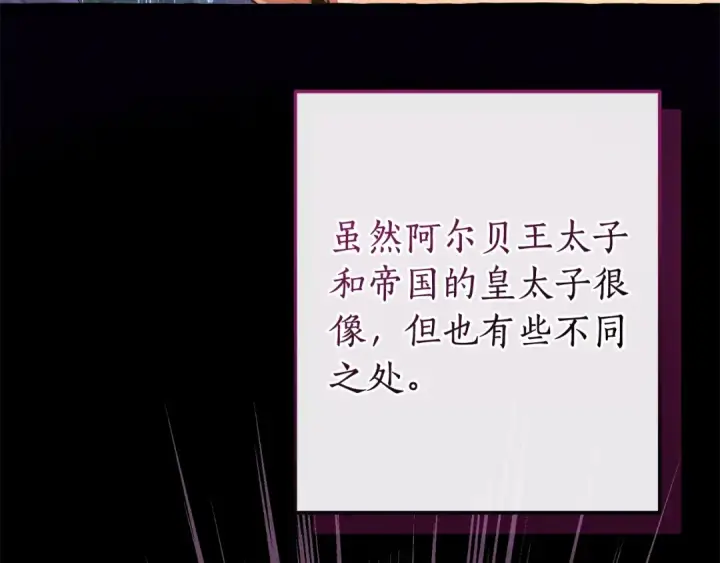 《成为伯爵家的废物》第104话 纵火犯图158