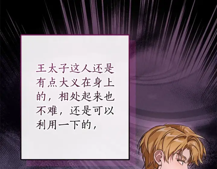 《成为伯爵家的废物》第104话 纵火犯图159