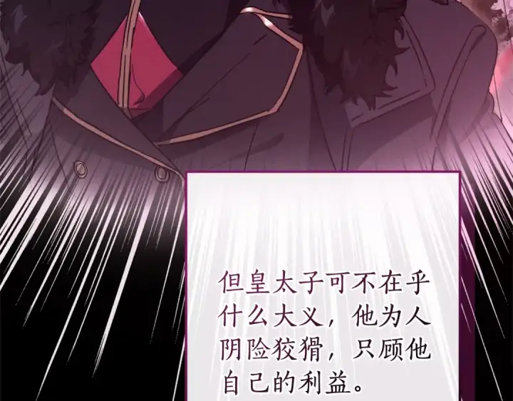 《成为伯爵家的废物》第104话 纵火犯图161