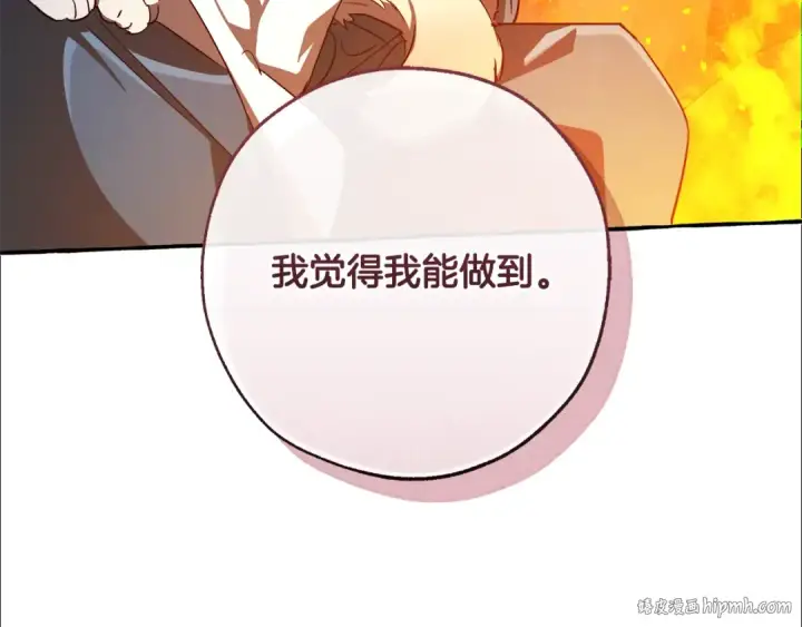 《成为伯爵家的废物》第104话 纵火犯图176