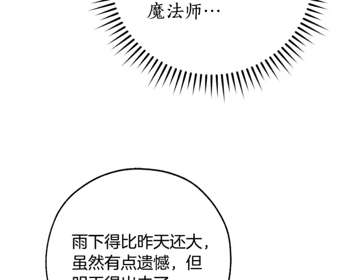 《成为伯爵家的废物》第104话 纵火犯图19