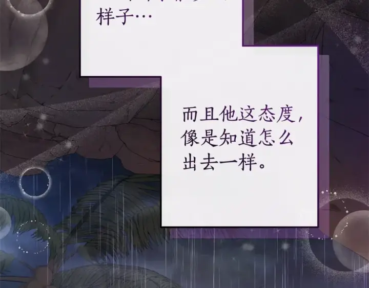 《成为伯爵家的废物》第104话 纵火犯图23