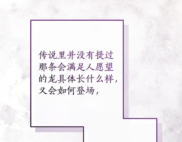《成为伯爵家的废物》第104话 纵火犯图26