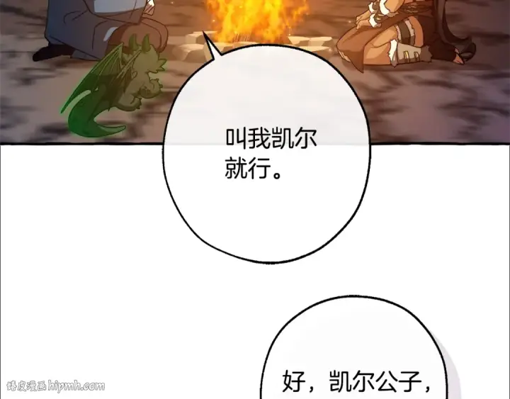 《成为伯爵家的废物》第104话 纵火犯图32