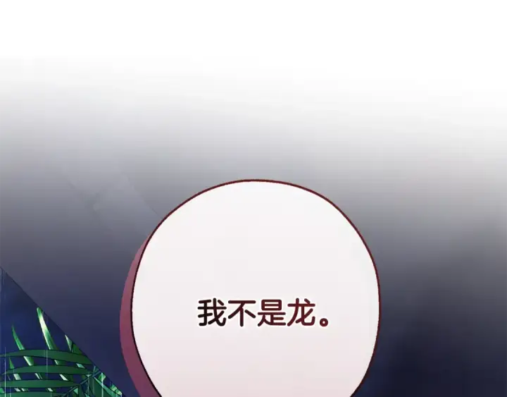 《成为伯爵家的废物》第104话 纵火犯图36