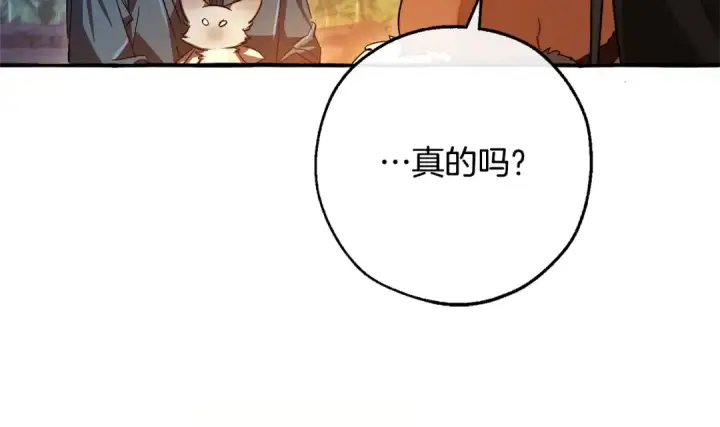 《成为伯爵家的废物》第104话 纵火犯图51