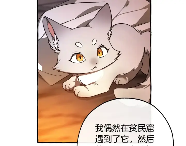《成为伯爵家的废物》第104话 纵火犯图53