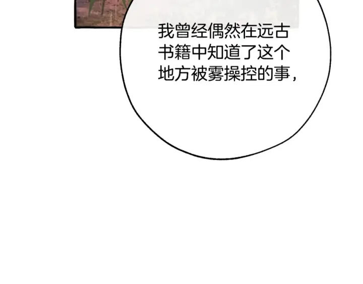 《成为伯爵家的废物》第104话 纵火犯图60