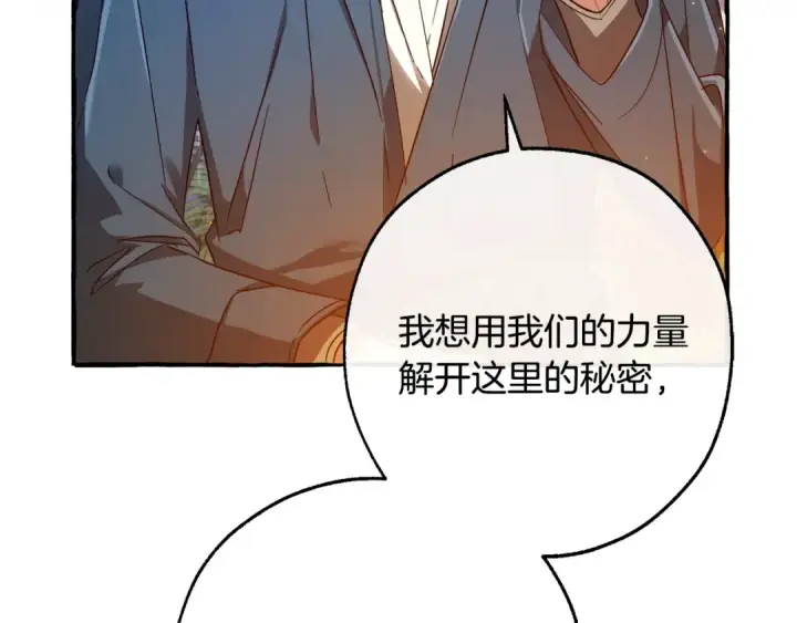 《成为伯爵家的废物》第104话 纵火犯图63
