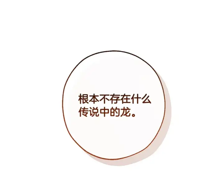 《成为伯爵家的废物》第104话 纵火犯图70