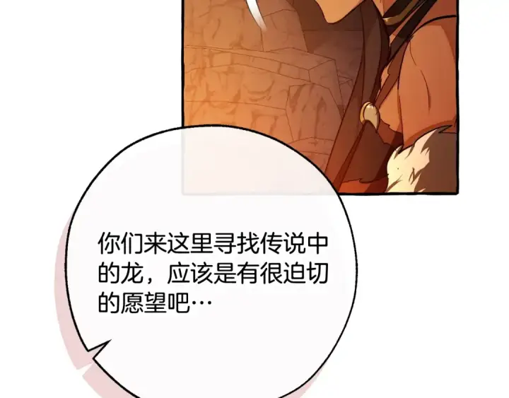 《成为伯爵家的废物》第104话 纵火犯图77