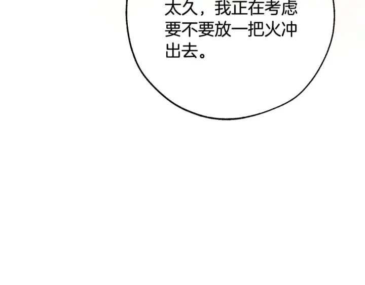 《成为伯爵家的废物》第104话 纵火犯图81