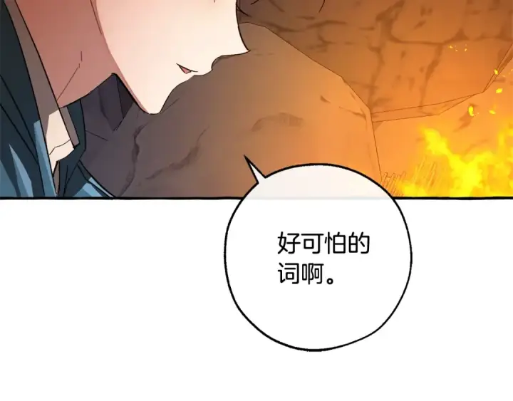 《成为伯爵家的废物》第104话 纵火犯图83