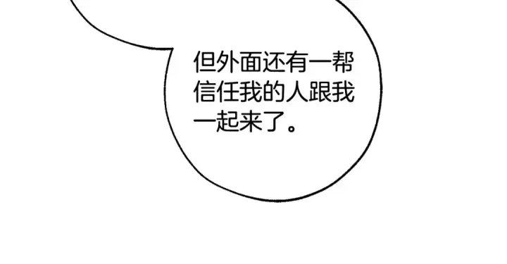 《成为伯爵家的废物》第105话 男菩萨下凡？图11