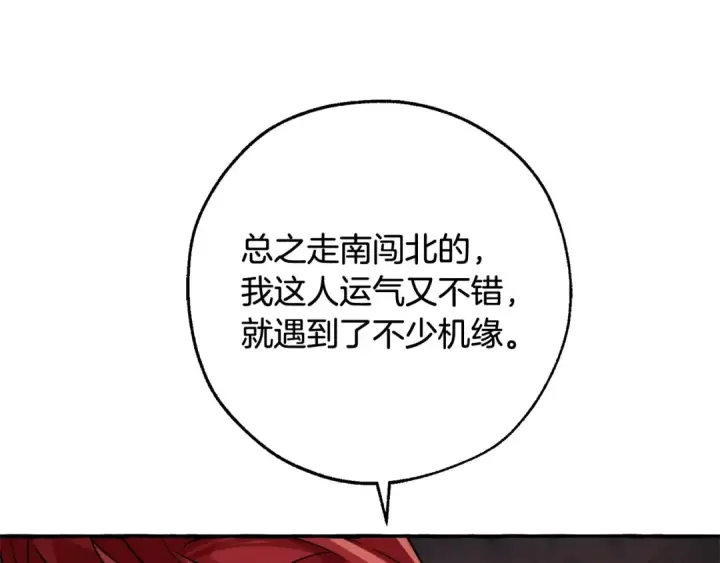 《成为伯爵家的废物》第105话 男菩萨下凡？图12