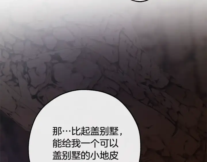 《成为伯爵家的废物》第105话 男菩萨下凡？图122